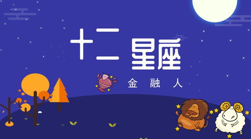 小年出生属于什么星座