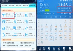3.26是什么星座阳历 3.26是什么星座阳历