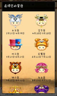 猜是什么星座的